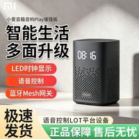 宅家玩乐：小米 小爱音箱 play 增强版，带红外版本