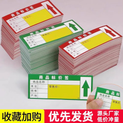 美销宝 商品标价签超市价格标签水果店便利店药店货架价格牌价格签标签纸
