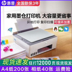 惠普 Tank582彩色连供手机无线小型家用学生打印复印一体机