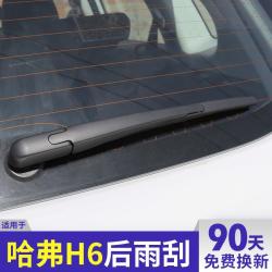 鑫百纳 适用于哈弗h6后雨刮器片运动版全新哈佛升级胶条后窗后面雨刷条