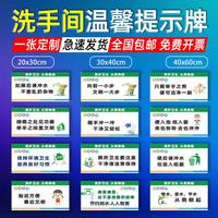 温馨提示牌厕所洗手间文明标语节约用水便后请冲水废纸扔纸篓标牌
