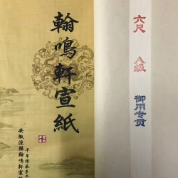 安徽四尺手工宣纸传统手工制作御用专用白色