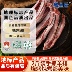 盐皇后 宁夏盐池滩羊 手抓羊排2斤 烧烤炖煮食材  生鲜羊肉 滩羊集团出品