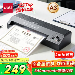 得力 GQ181 A3/A4 全金属塑封机