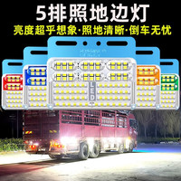 24v车边灯腰灯led全新强光加厚新款五排照地挂车示宽灯转向灯行车