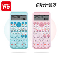 齐心 精选齐心考试学生科学计算器高清耐磨小学生多功能计算机
