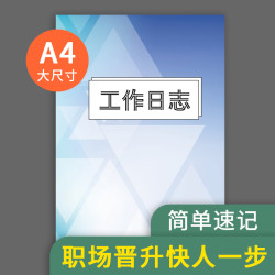 疯狂森林 工作日志本办公简约每日要事清单工作周报商务笔记本工作清单记录