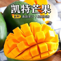 彩箱5斤带箱正宗凯特芒新鲜凯特芒果青皮热带新鲜水果当季大脸芒