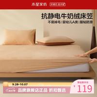 水星家纺 A类牛奶绒抗静电床笠单件 秋冬暖绒床笠保暖床罩 杏云浅咖牛奶绒床笠120×195cm