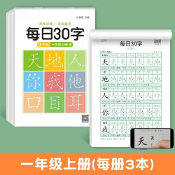 小学暑假1-6年级点阵每日30字含笔画偏旁控笔