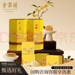全聚德 仿膳 御苑雅宴月饼礼盒12饼840g 中秋礼品 特产送礼高档