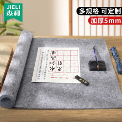 杰利 加厚毛毡垫书法可定制书画书法毛笔用品文房四宝不起球不掉毛