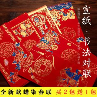 新款2026马年蜡染空白手写春节对联宣纸红纸加厚万年红春联半生数
