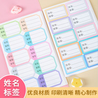 儿童名字贴班级学号防水姓名贴纸小学生幼儿园书本水杯标记不干胶