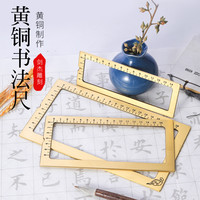 剑杰 铜仿圈镇纸文房四宝镇尺毛笔练字方框镇尺三件套防圈压纸
