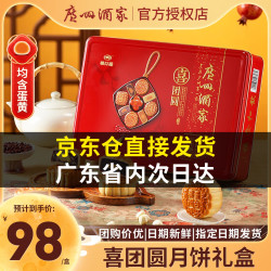 广州酒家 月饼礼盒中秋礼品高档中华经典广式送礼手信团购 送礼体面 喜团圆月饼540g 6饼4味