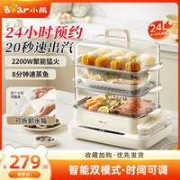宅家食光：小熊 电蒸锅多功能家用不锈钢蒸炖锅三层大容量预约保温可拆洗蒸箱
