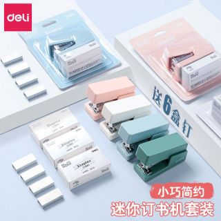 得力 纽赛迷你订书机家用省力小型定书机简约学生办公订书器