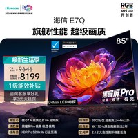 移动端：海信 85E7Q 液晶电视 85英寸 4K