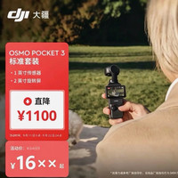 旅拍装备：大疆 Osmo Pocket 3 标准版
