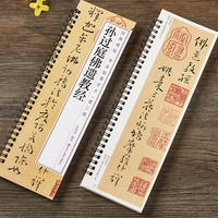 孙过庭佛遗教经草书毛笔书法字帖 唐代章草小草入门经典碑帖书法