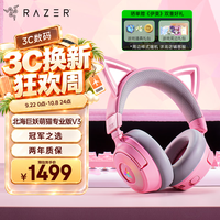 雷蛇 北海巨妖萌猫专业版V3 USB无线三模 粉色 游戏耳机
