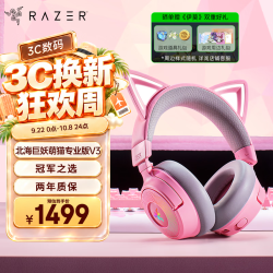 雷蛇 北海巨妖萌猫专业版V3 USB无线三模 粉色 游戏耳机