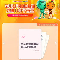 京东 去晒血塞通 立得100京豆