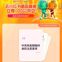 京东 去晒血塞通 立得100京豆