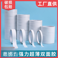 嘉亿源 强力可书写双面胶带美纹纸胶带超粘透明高粘白色手工手撕儿童高粘
