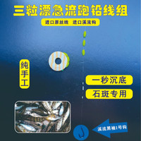 3粒漂溪流钓线组急流跑铅石斑鱼线主小白条溪哥各类小鱼跑铅款