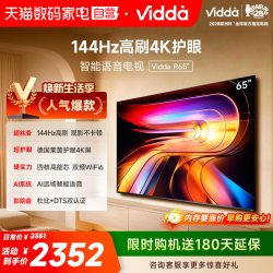 Vidda R 2025款 65V1Q-R 液晶电视 65英寸