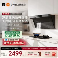 移动端：米家 P1系列 CXW-165-MJ04CY 侧吸式吸油烟机