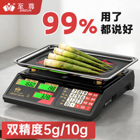 至尊 正品品牌称货电子秤做生意用商用秤摆摊称卖菜30kg计价秤