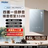 海尔 KL7pro系列 JSQ31-16KL7PROFU1 燃气热水器 16L
