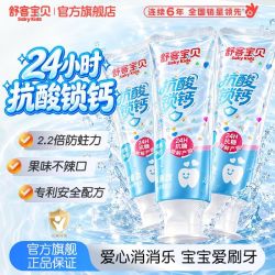 舒客宝贝 爱心锁钙儿童牙膏2-12岁含氟爱心消消乐防蛀郭晶晶正品