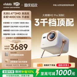 Vidda 大眼睛 M2 Pro 三色激光投影仪 皓月白