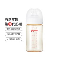 移动端：贝亲 自然实感第3代PRO系列 AA191 PPSU奶瓶 240ml M 3月+