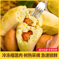 泰国A级金枕榴莲肉液氮锁鲜无壳带核顺丰包邮 800g E