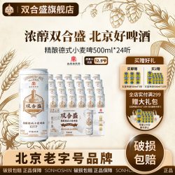 双合盛 精酿 德式小麦啤酒