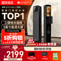 德施曼 Q50FVMax(三摄版) 人脸掌静脉识别 智能门锁