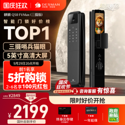 德施曼 Q50FVMax(三摄版) 人脸掌静脉识别 智能门锁