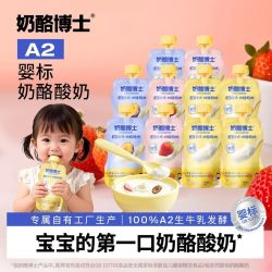 奶酪博士 A2β-酪蛋婴标奶酪酸奶45g常温婴儿酸奶儿童宝宝酸奶原味