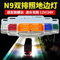 24v大货车边灯腰灯led超亮强光防水新款双排照地挂车方向灯示宽灯