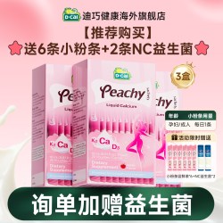 迪巧 小粉条液体钙柠檬酸钙维生素D3 720ml40袋*2盒