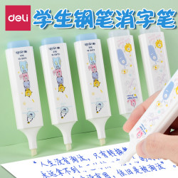 得力 魔力擦小学生专用可擦纯蓝钢笔墨水擦除大容量可擦消除