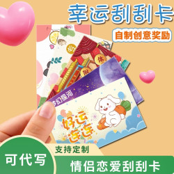 情侣刮刮卡奖励卡片幸运刮刮乐教师儿童成长激励情侣自制刮奖卡