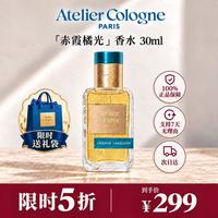 欧珑 赤霞橘光香水30ml柑橘调 持久留香生日礼物新婚礼物