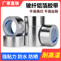 圳牌 玻纤布铝箔胶带加厚隔热管道保温胶带防晒抗老化耐高温纤维锡箔纸