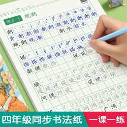 四年级上下册语文同步生字笔顺描红练字帖儿童楷书硬笔书法练字纸